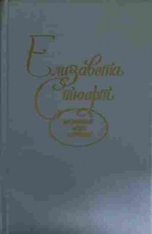 Книга Стюарт Е. На зелёных моих островах, 11-14693, Баград.рф